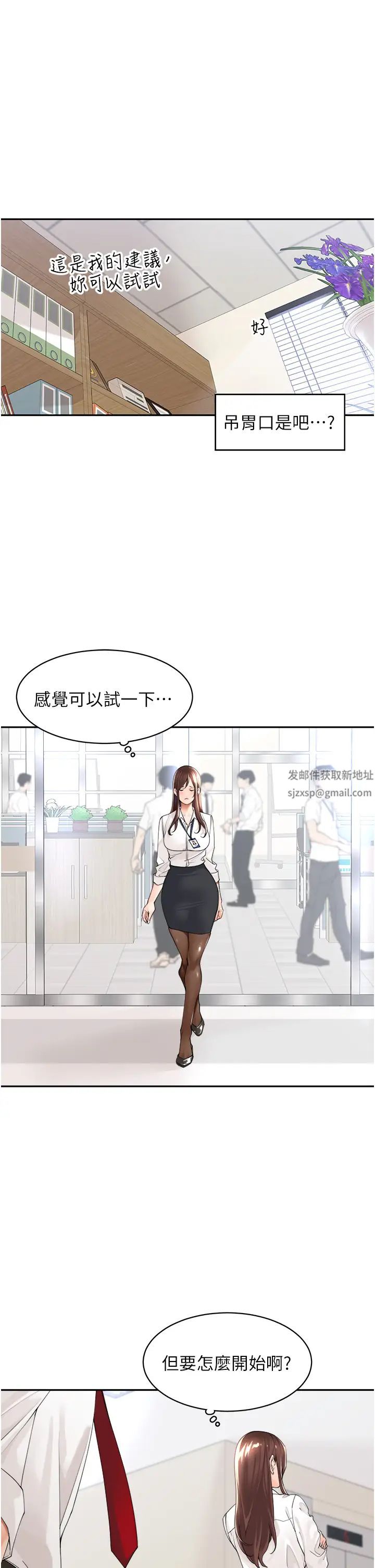 《工做狂女上司》漫画 第22話-抓到妳瞭!