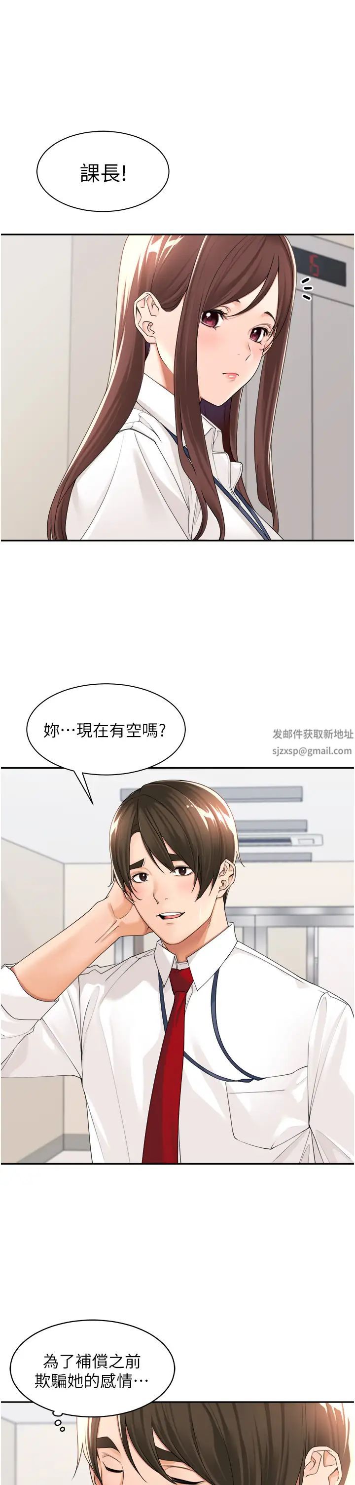 《工做狂女上司》漫画 第22話-抓到妳瞭!