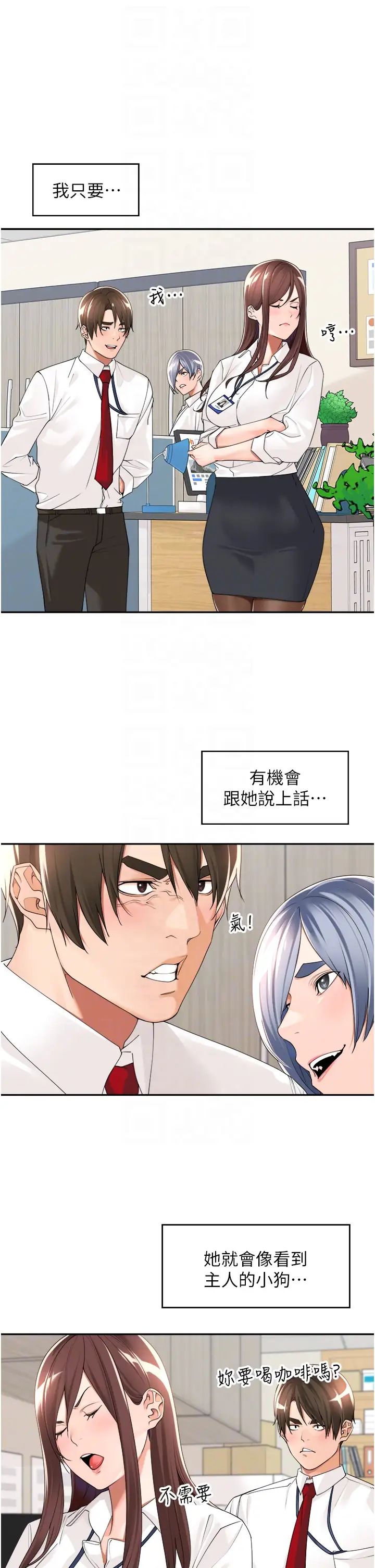 《工做狂女上司》漫画 第22話-抓到妳瞭!