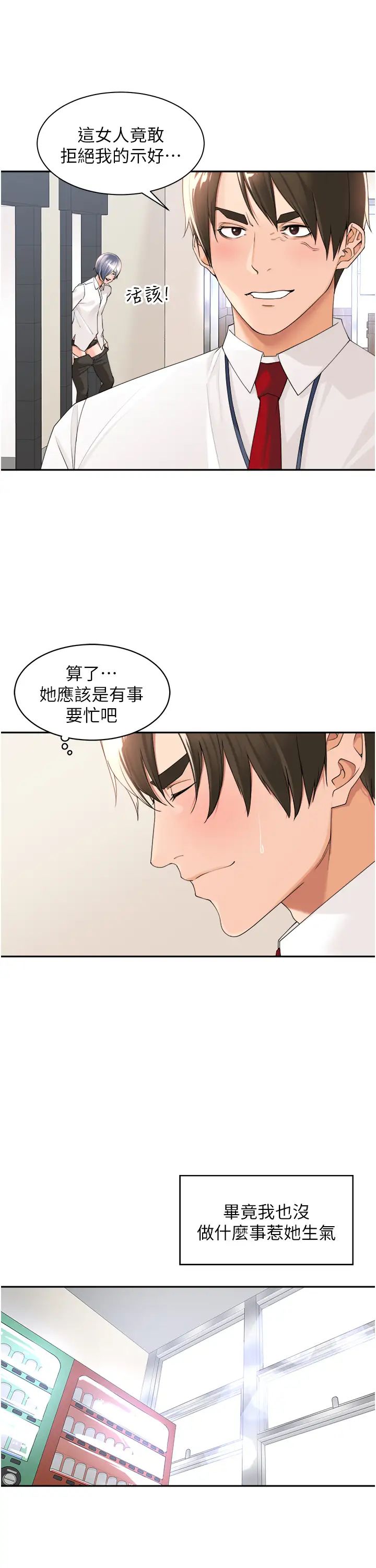《工做狂女上司》漫画 第22話-抓到妳瞭!