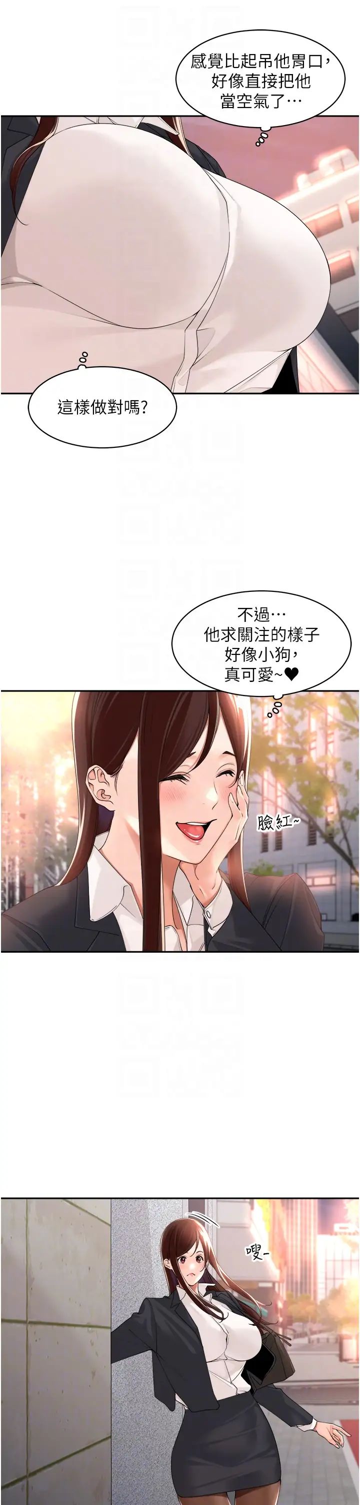《工做狂女上司》漫画 第22話-抓到妳瞭!