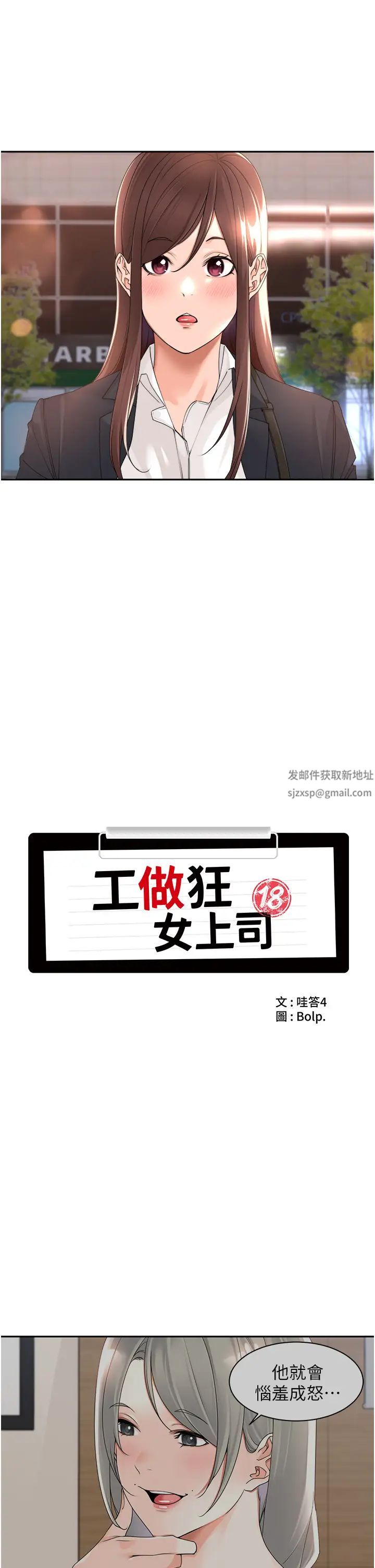《工做狂女上司》漫画 第23話-鑽進被窩裡壞壞