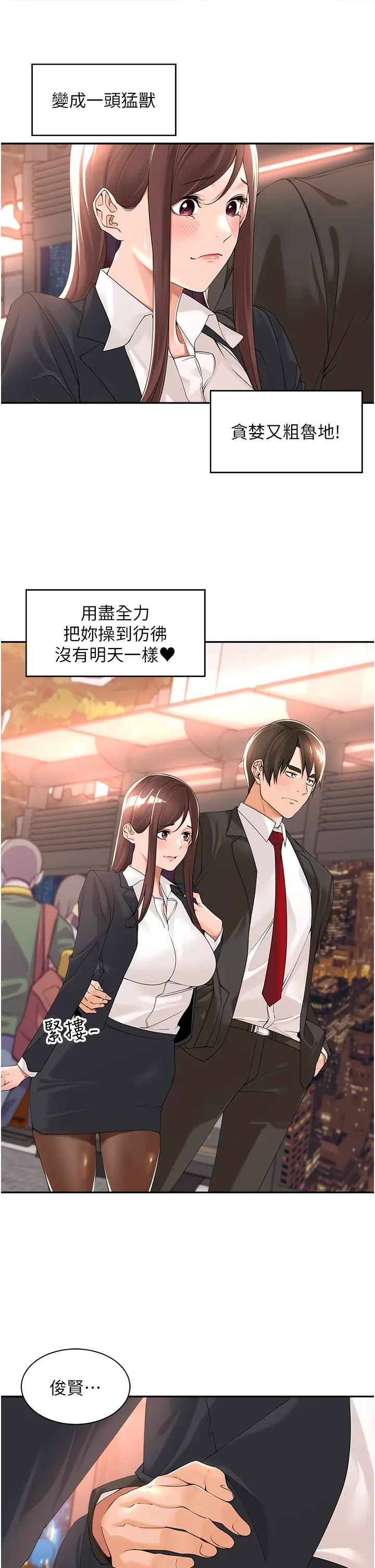 《工做狂女上司》漫画 第23話-鑽進被窩裡壞壞