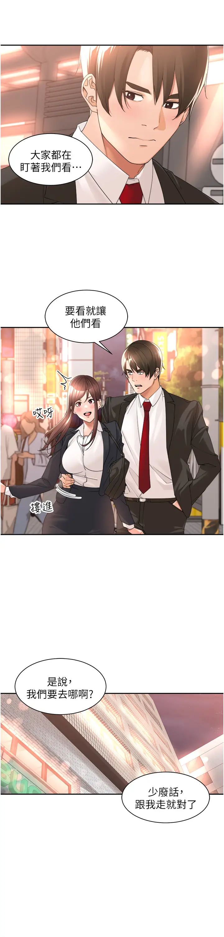 《工做狂女上司》漫画 第23話-鑽進被窩裡壞壞