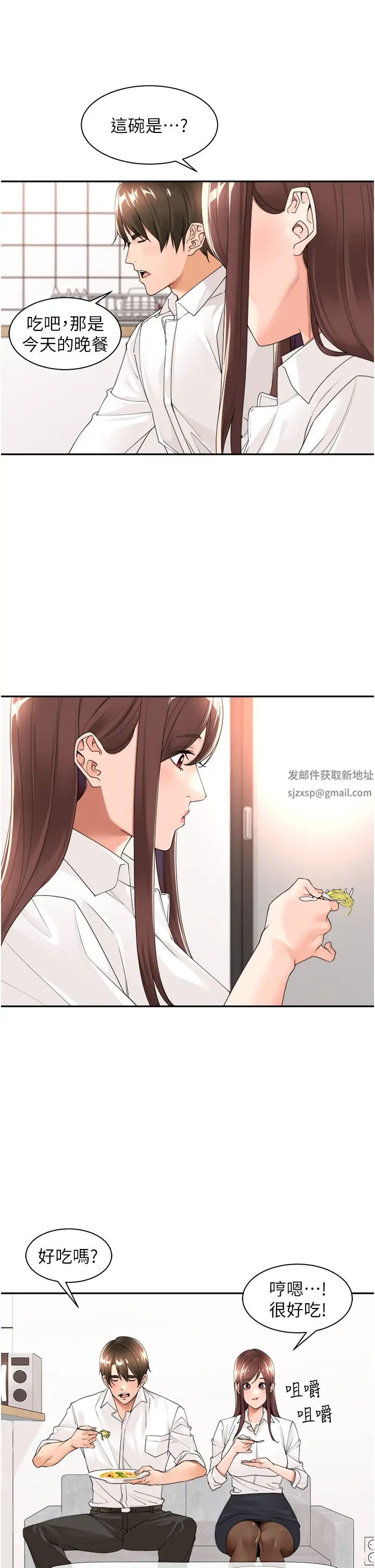 《工做狂女上司》漫画 第23話-鑽進被窩裡壞壞