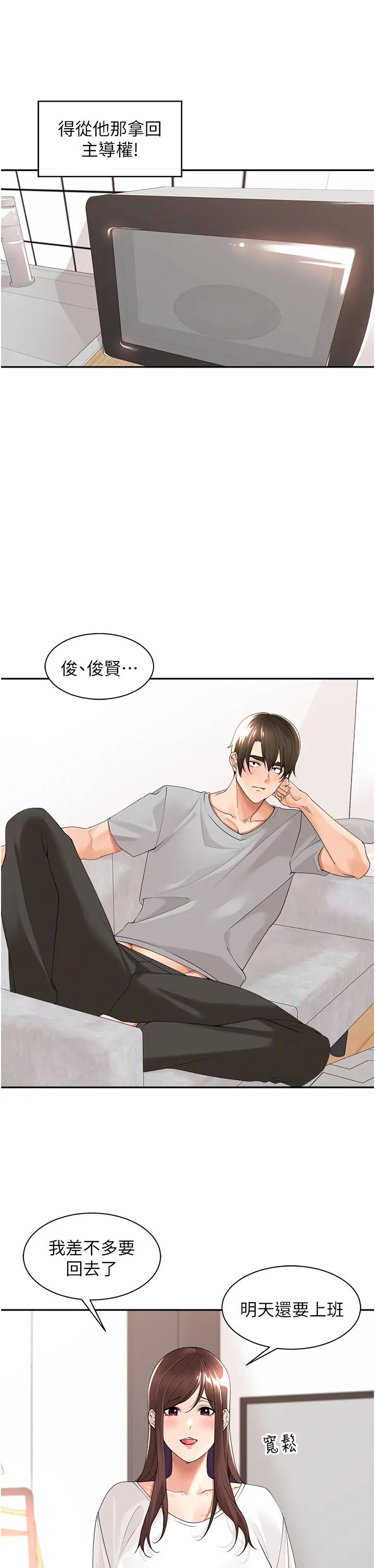 《工做狂女上司》漫画 第23話-鑽進被窩裡壞壞