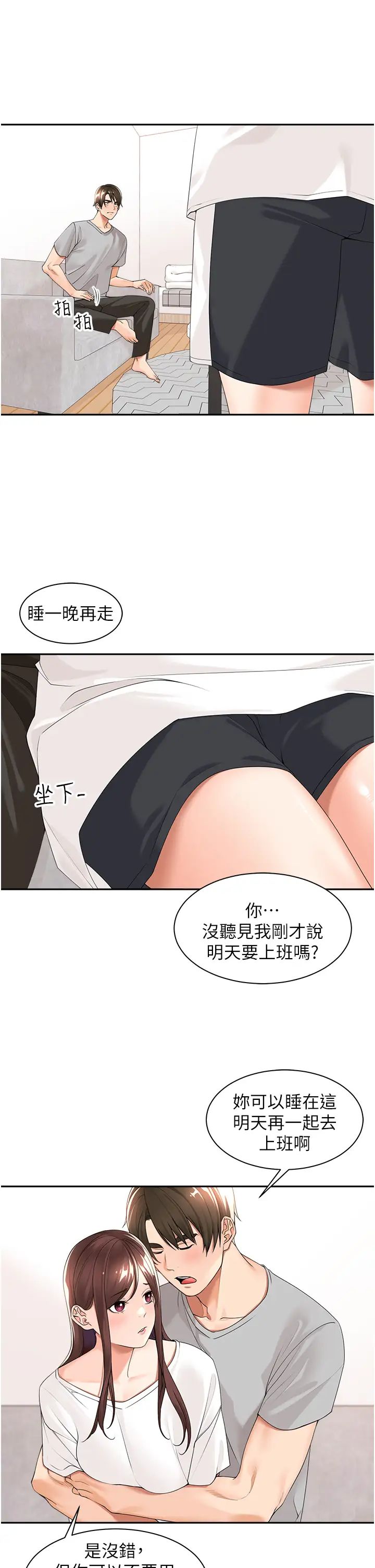 《工做狂女上司》漫画 第23話-鑽進被窩裡壞壞