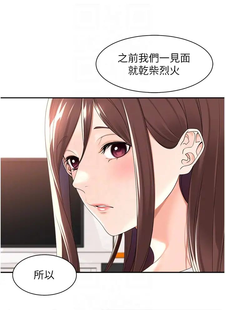 《工做狂女上司》漫画 第23話-鑽進被窩裡壞壞