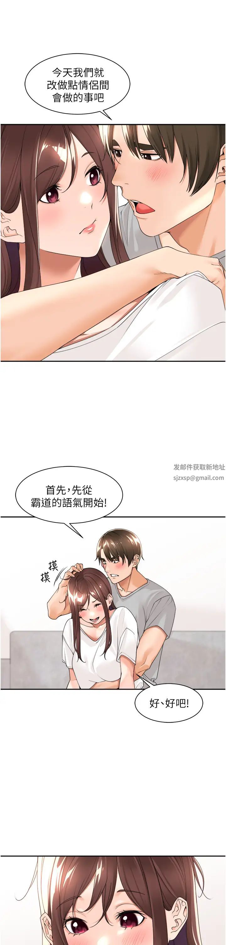 《工做狂女上司》漫画 第23話-鑽進被窩裡壞壞