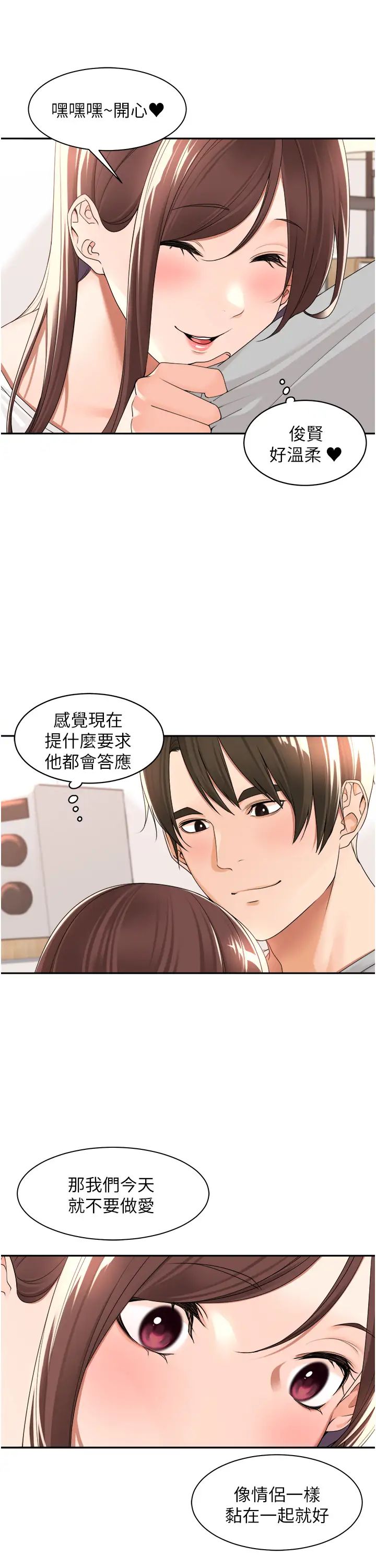 《工做狂女上司》漫画 第23話-鑽進被窩裡壞壞