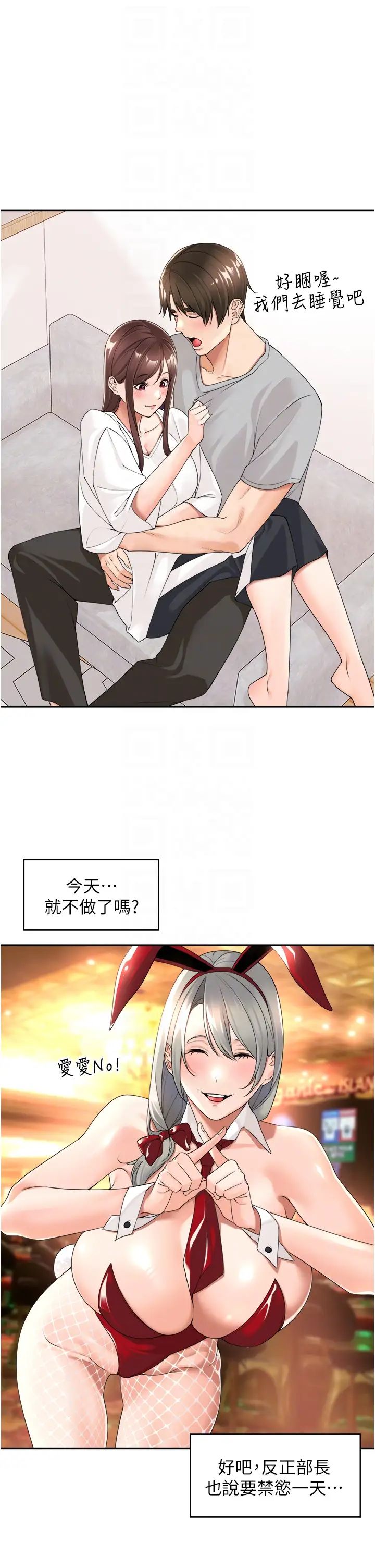 《工做狂女上司》漫画 第23話-鑽進被窩裡壞壞