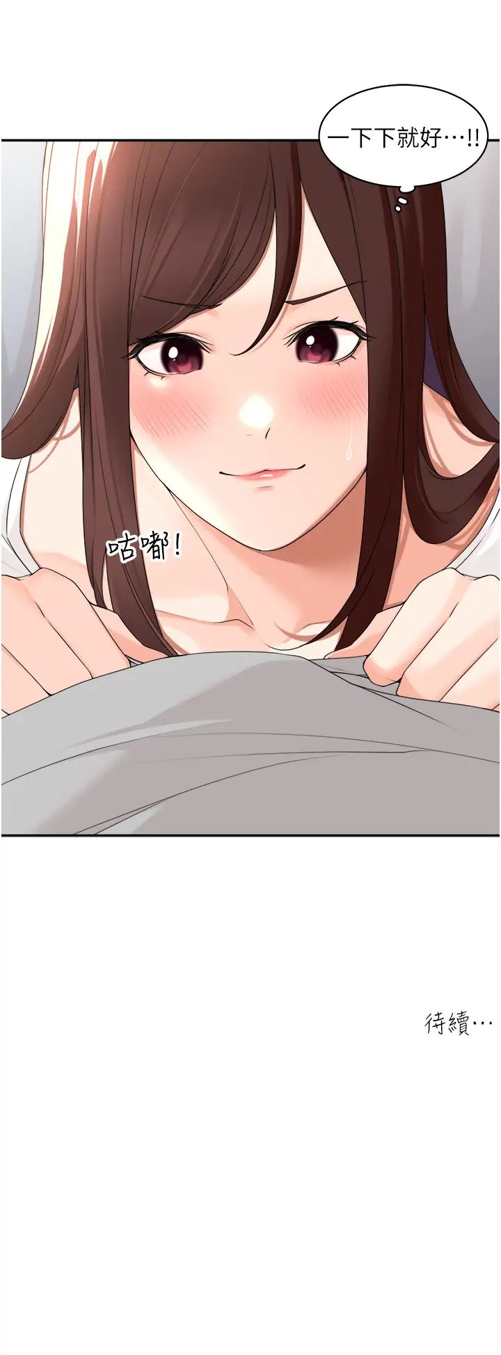 《工做狂女上司》漫画 第23話-鑽進被窩裡壞壞