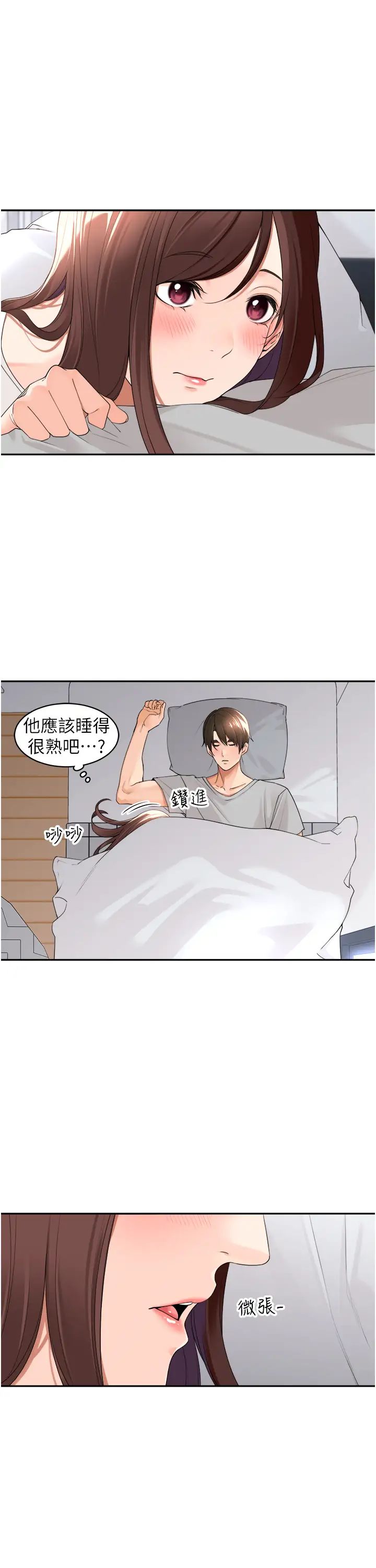 《工做狂女上司》漫画 第23話-鑽進被窩裡壞壞