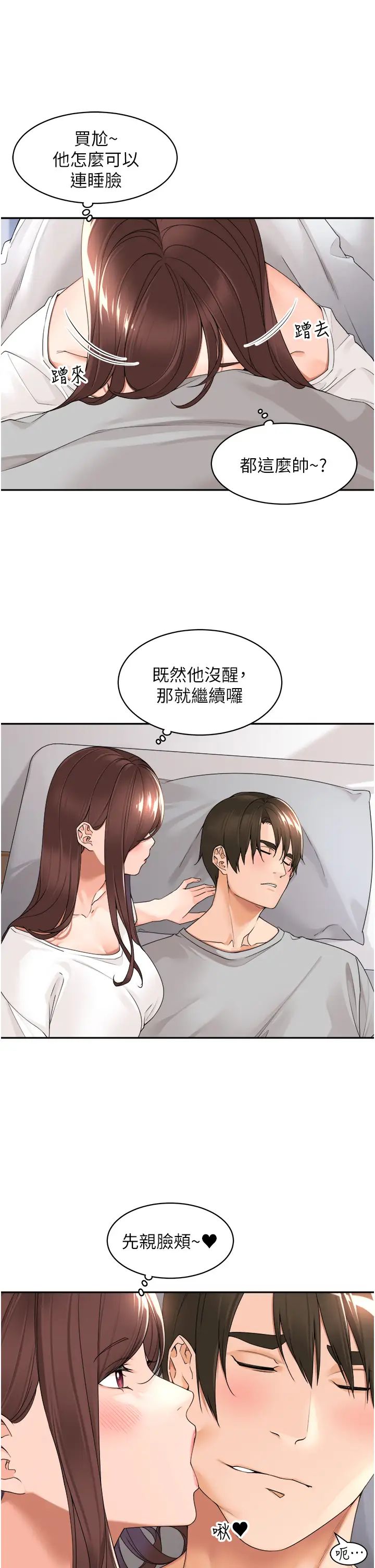 《工做狂女上司》漫画 第24話-小木棒，快陪姐姐玩!