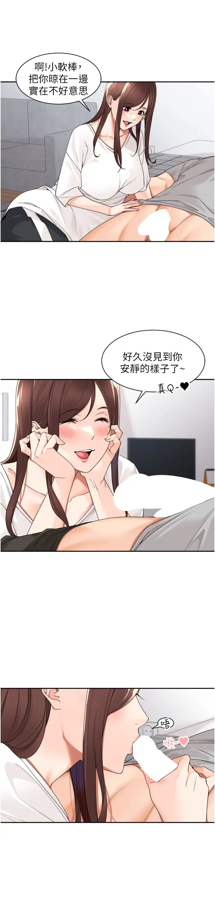 《工做狂女上司》漫画 第24話-小木棒，快陪姐姐玩!