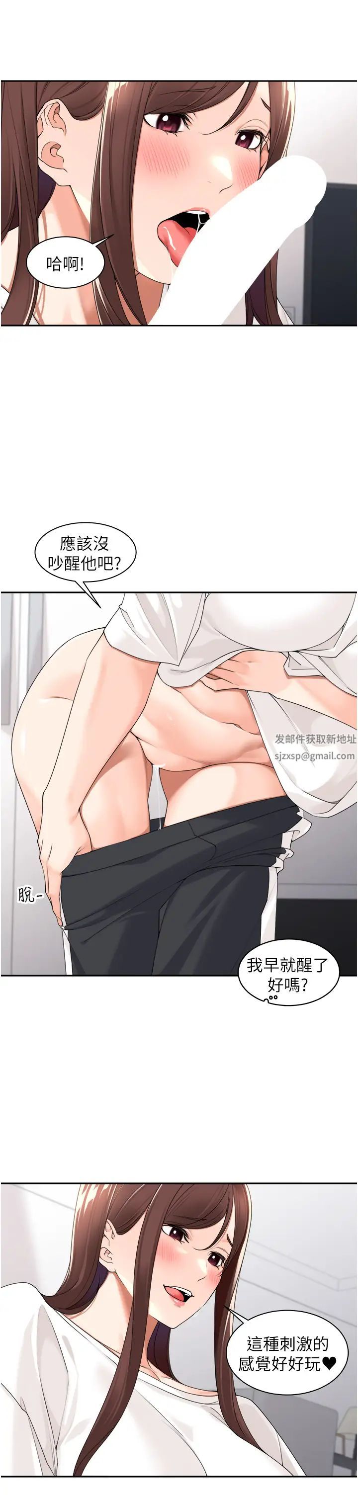 《工做狂女上司》漫画 第24話-小木棒，快陪姐姐玩!