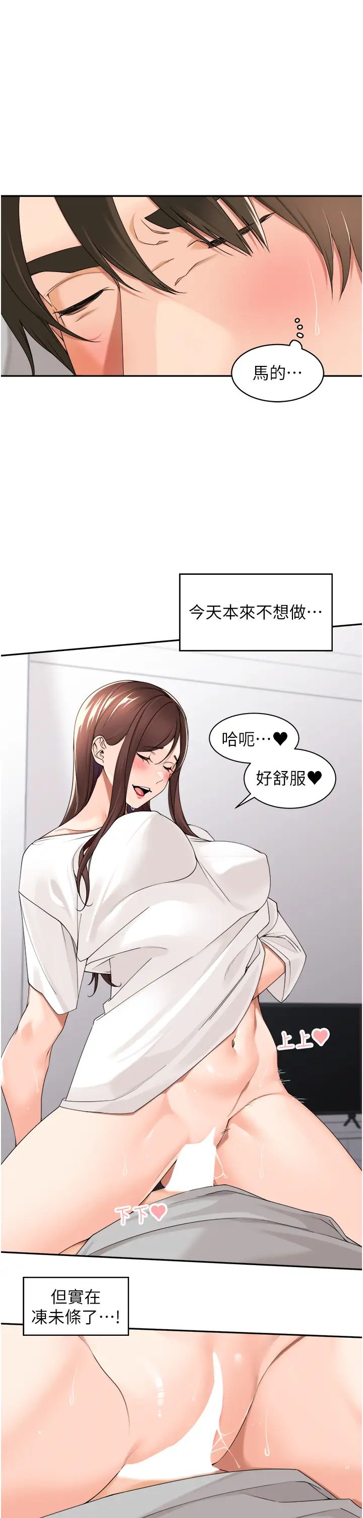《工做狂女上司》漫画 第24話-小木棒，快陪姐姐玩!