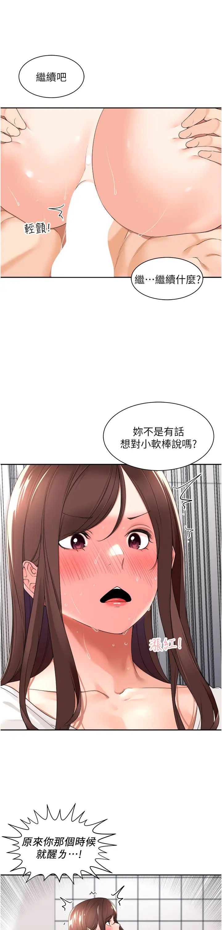 《工做狂女上司》漫画 第24話-小木棒，快陪姐姐玩!