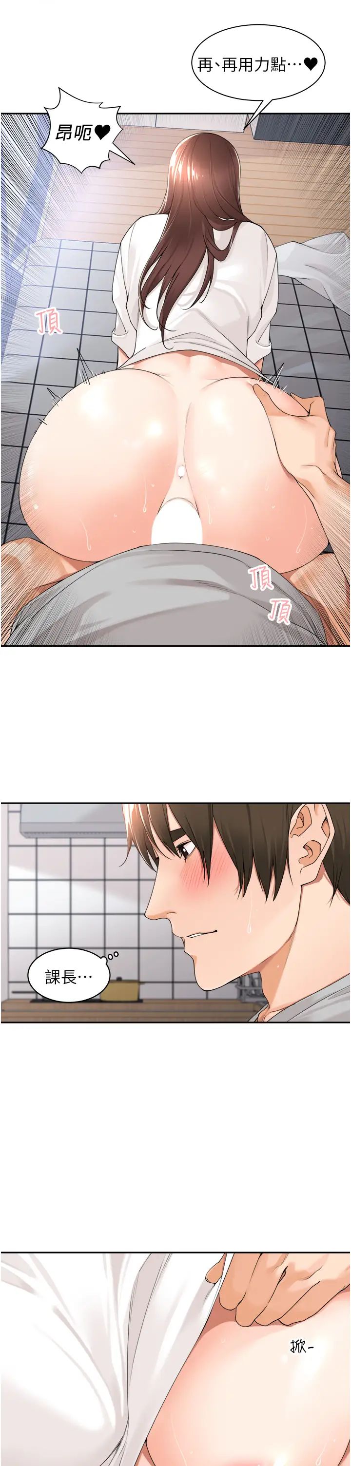 《工做狂女上司》漫画 第24話-小木棒，快陪姐姐玩!