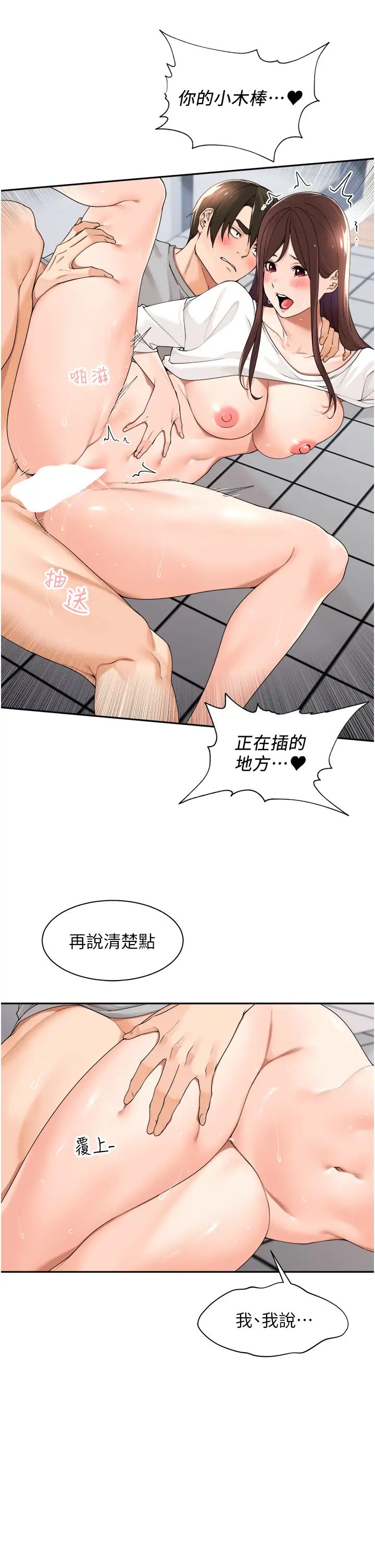 《工做狂女上司》漫画 第25話-蜜汁小「鮑」房