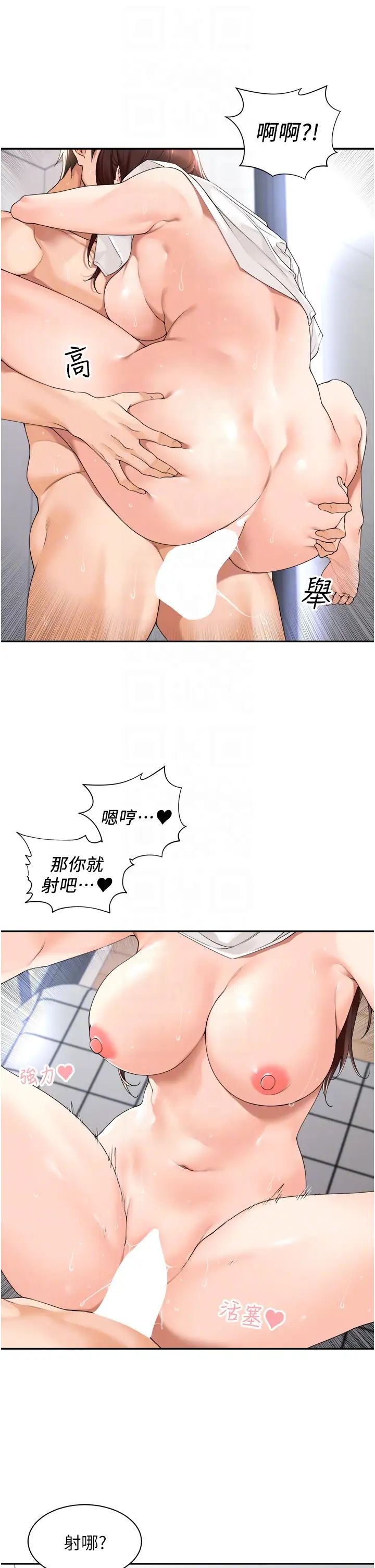 《工做狂女上司》漫画 第25話-蜜汁小「鮑」房