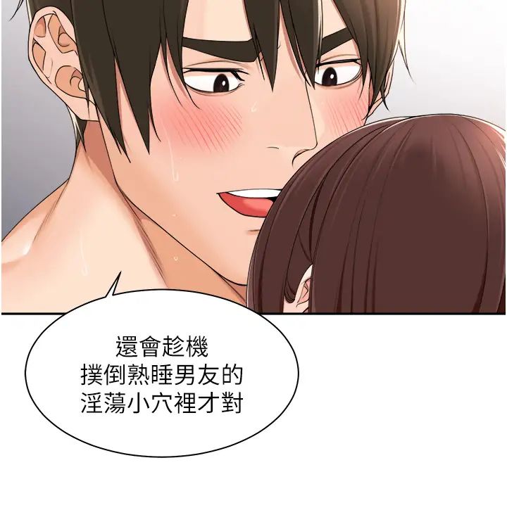《工做狂女上司》漫画 第25話-蜜汁小「鮑」房