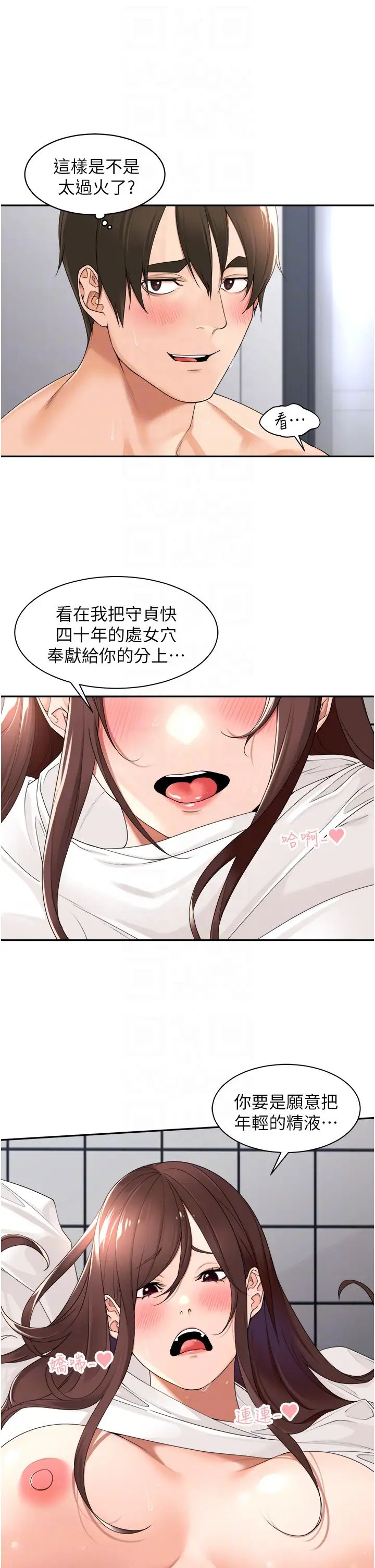 《工做狂女上司》漫画 第25話-蜜汁小「鮑」房