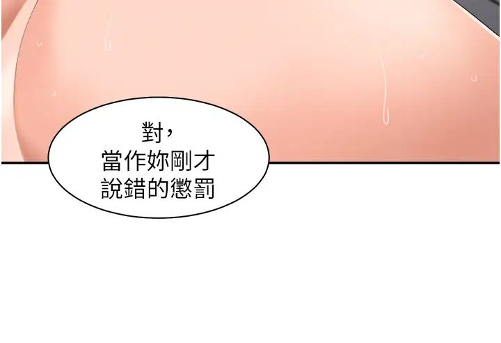 《工做狂女上司》漫画 第25話-蜜汁小「鮑」房