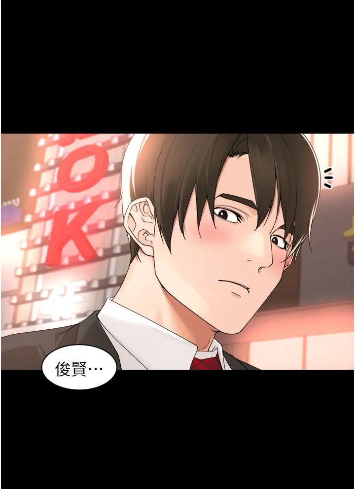 《工做狂女上司》漫画 第26話-假公濟私的課長