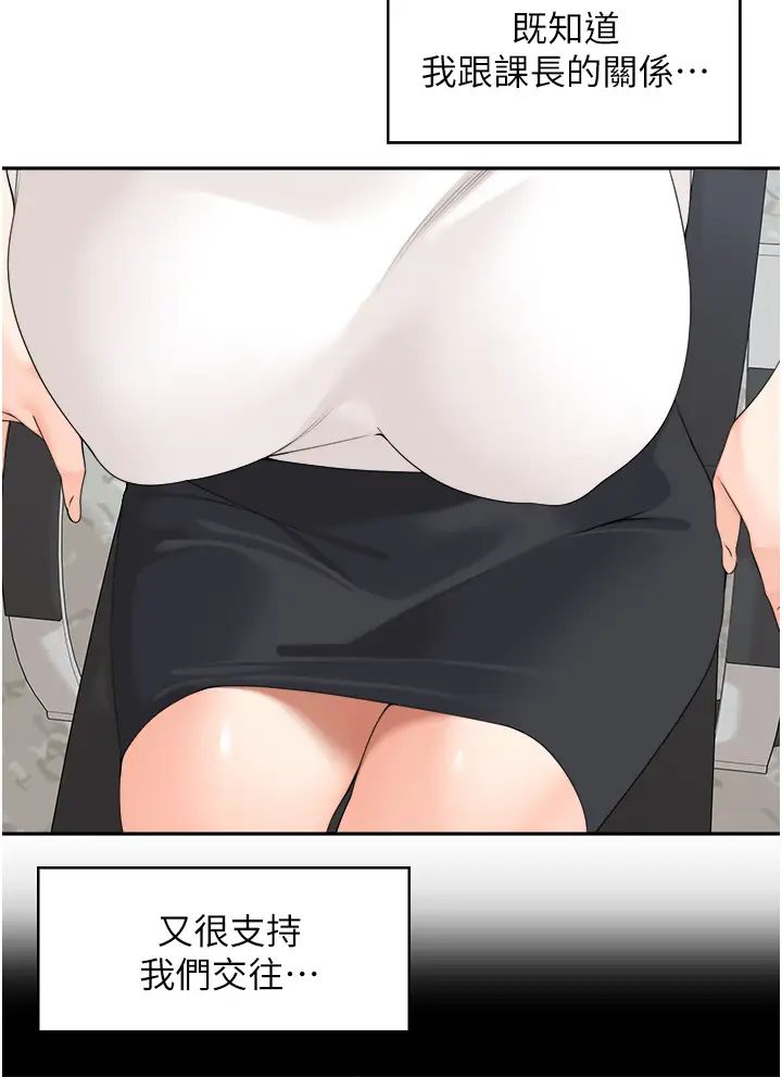 《工做狂女上司》漫画 第26話-假公濟私的課長