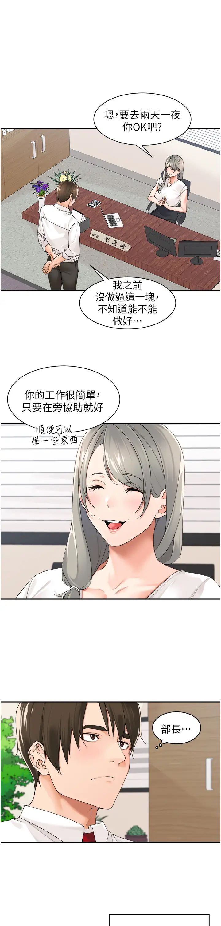 《工做狂女上司》漫画 第26話-假公濟私的課長