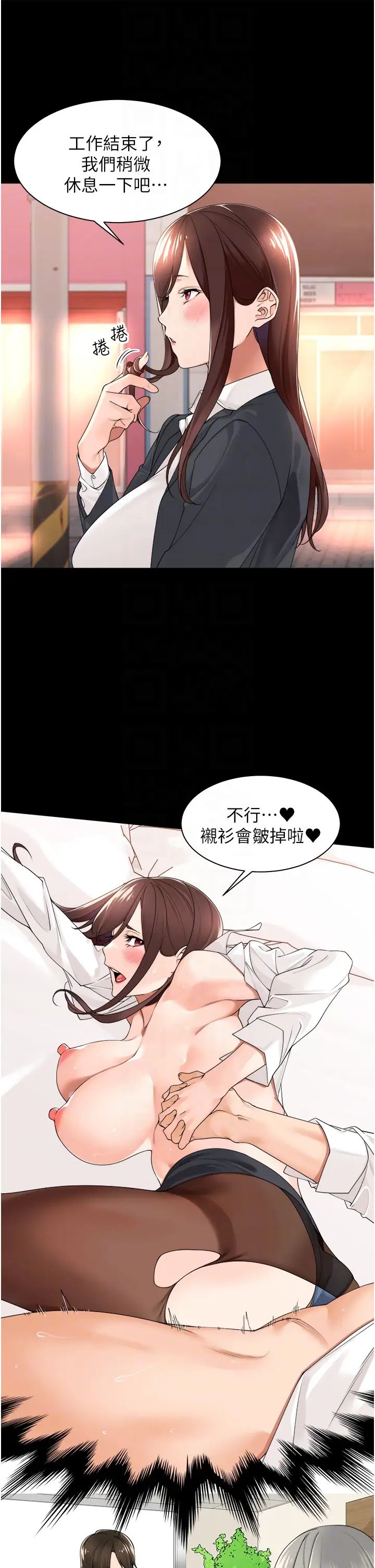 《工做狂女上司》漫画 第26話-假公濟私的課長