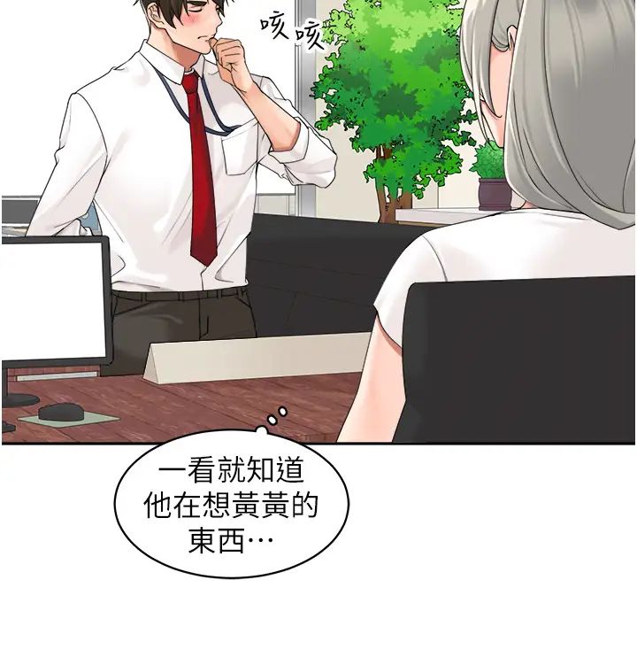 《工做狂女上司》漫画 第26話-假公濟私的課長