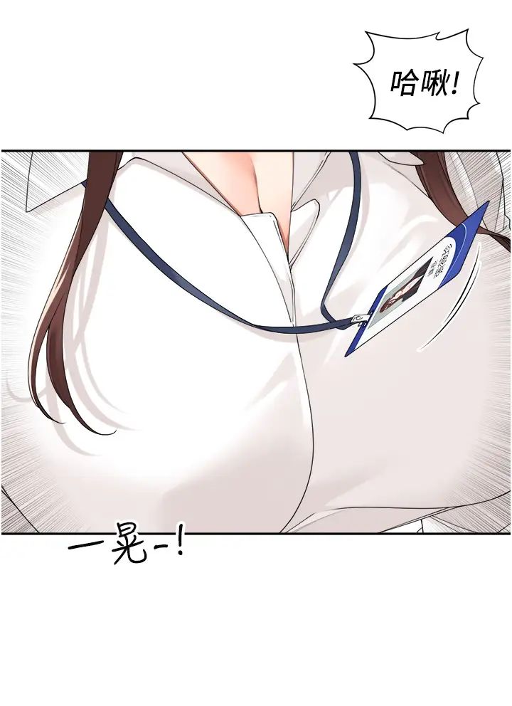 《工做狂女上司》漫画 第26話-假公濟私的課長
