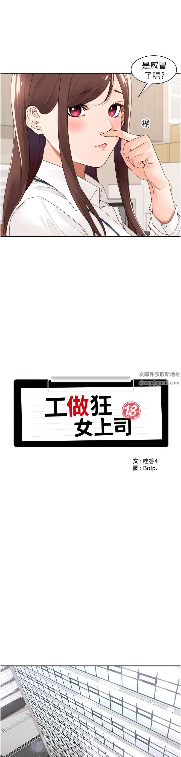 《工做狂女上司》漫画 第26話-假公濟私的課長