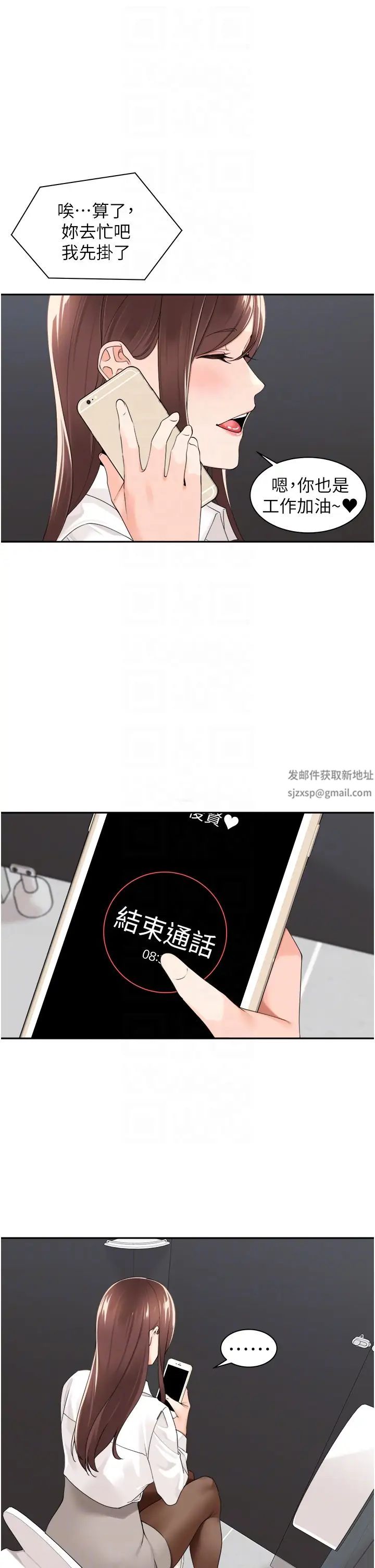 《工做狂女上司》漫画 第26話-假公濟私的課長