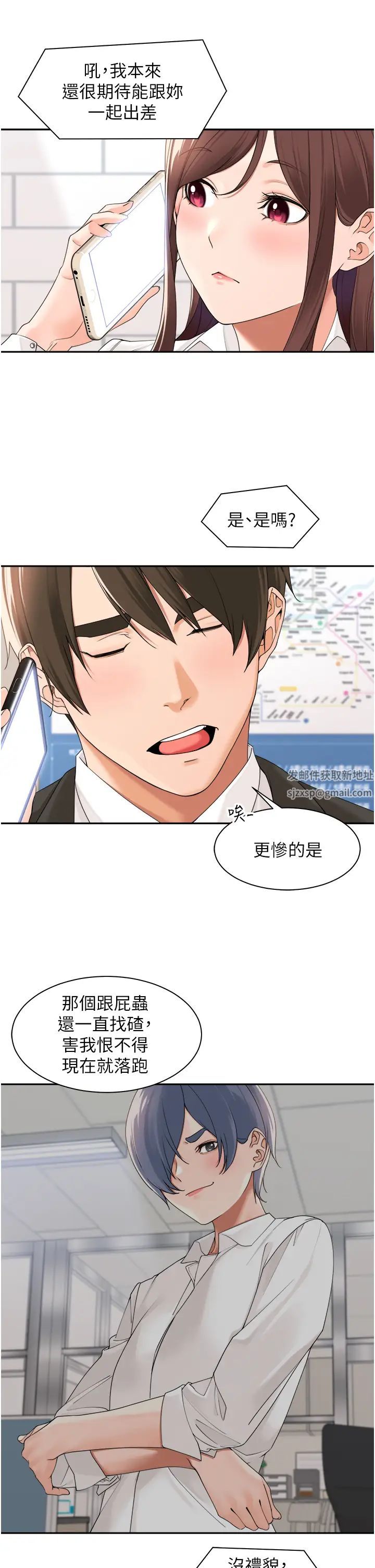 《工做狂女上司》漫画 第26話-假公濟私的課長