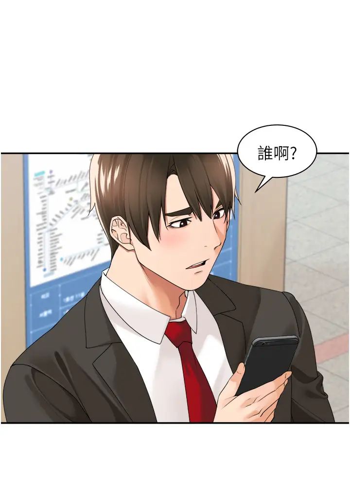 《工做狂女上司》漫画 第26話-假公濟私的課長