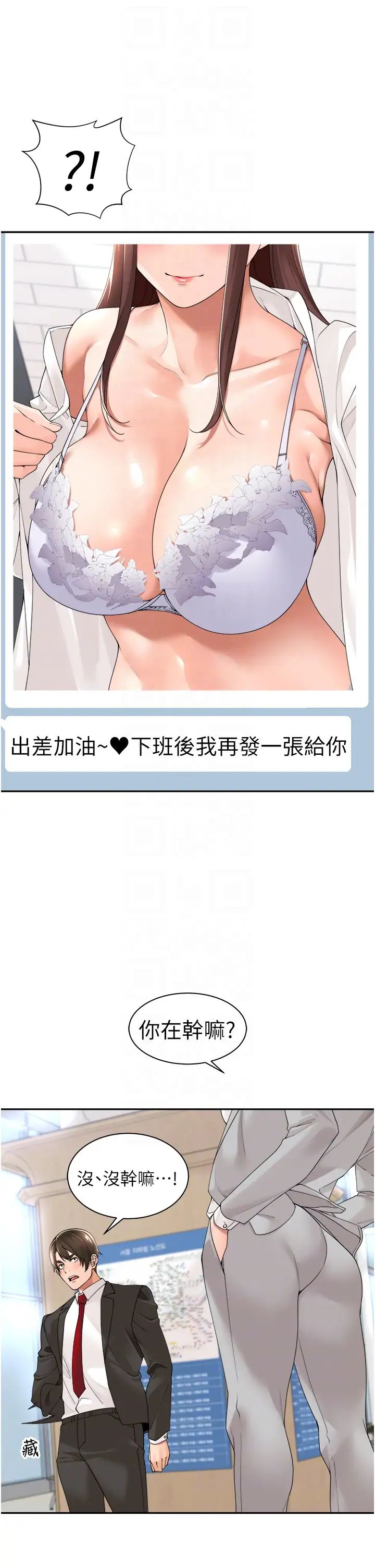 《工做狂女上司》漫画 第26話-假公濟私的課長