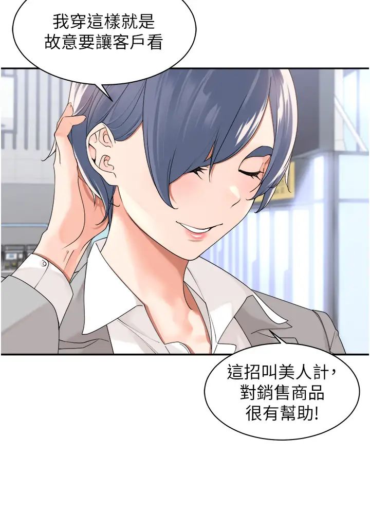 《工做狂女上司》漫画 第26話-假公濟私的課長