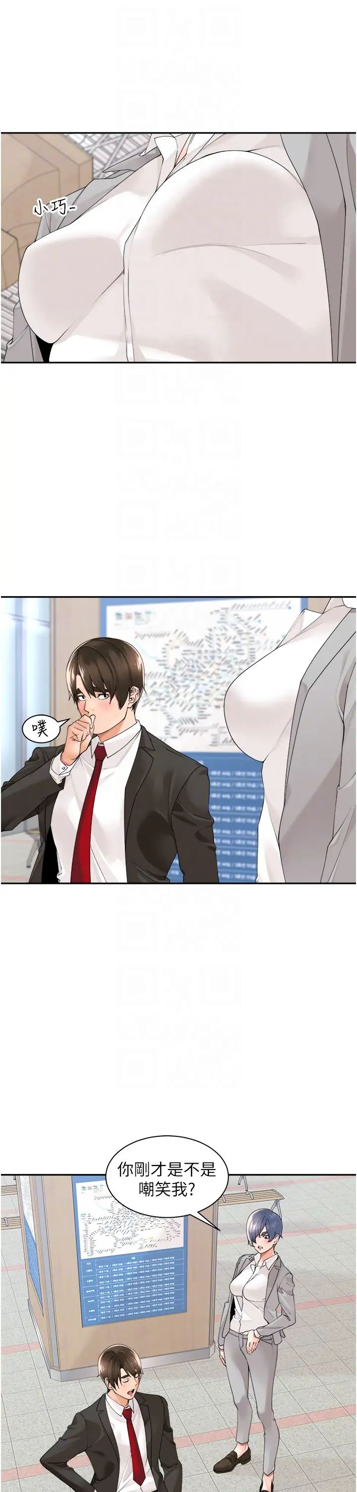 《工做狂女上司》漫画 第26話-假公濟私的課長