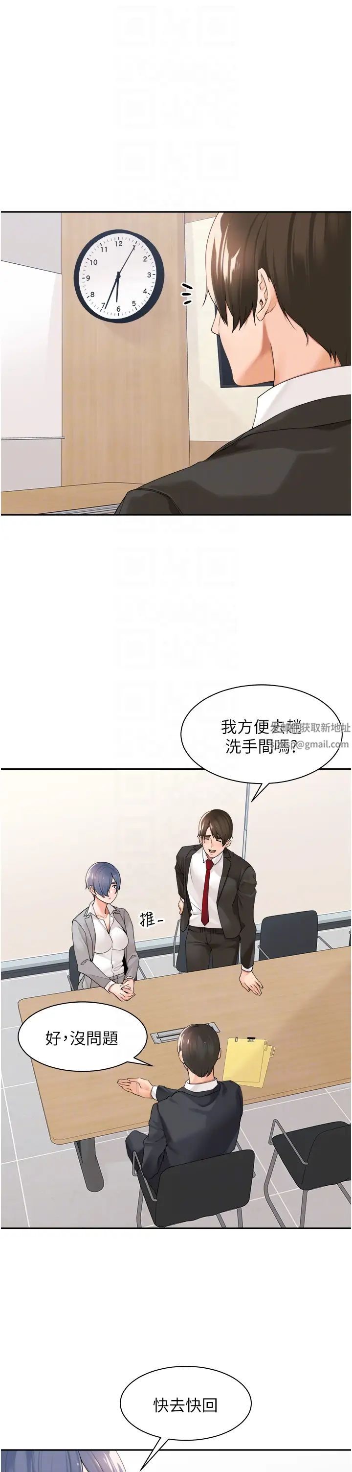《工做狂女上司》漫画 第26話-假公濟私的課長