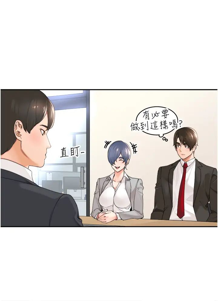 《工做狂女上司》漫画 第26話-假公濟私的課長