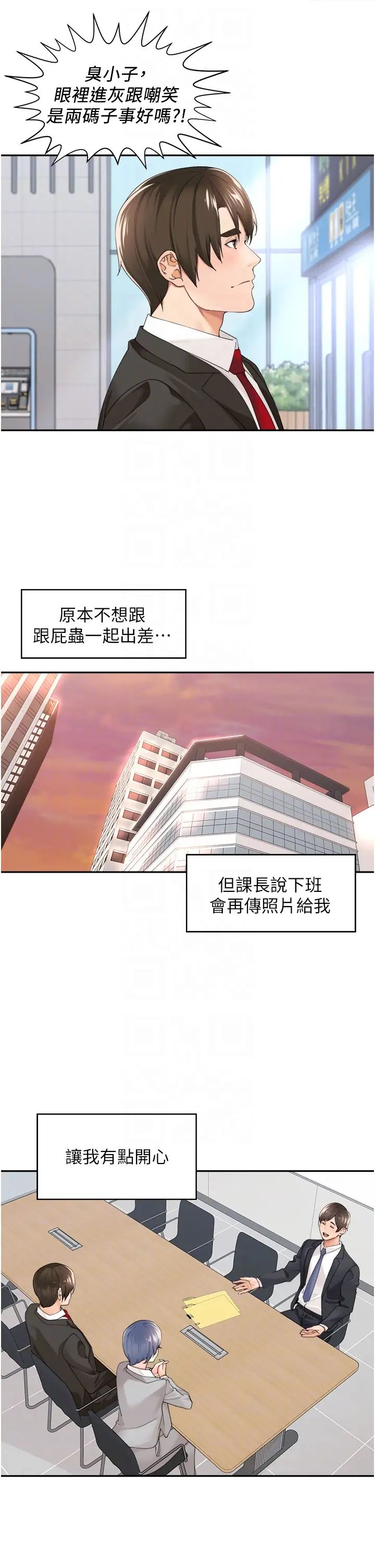 《工做狂女上司》漫画 第26話-假公濟私的課長