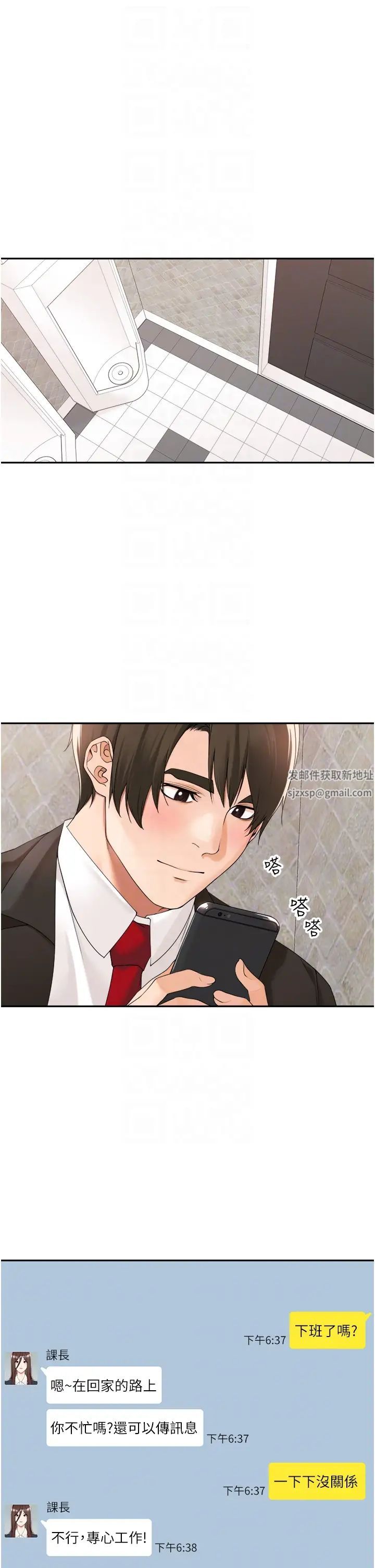 《工做狂女上司》漫画 第26話-假公濟私的課長