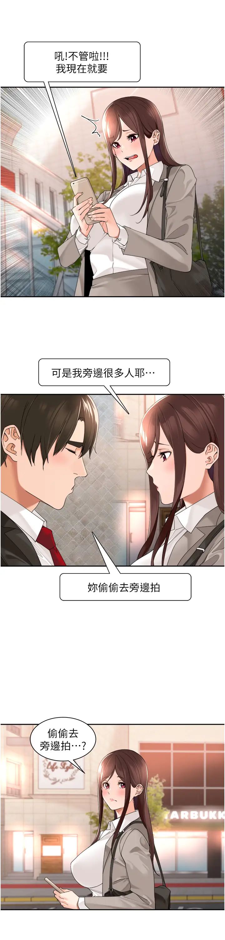 《工做狂女上司》漫画 第26話-假公濟私的課長