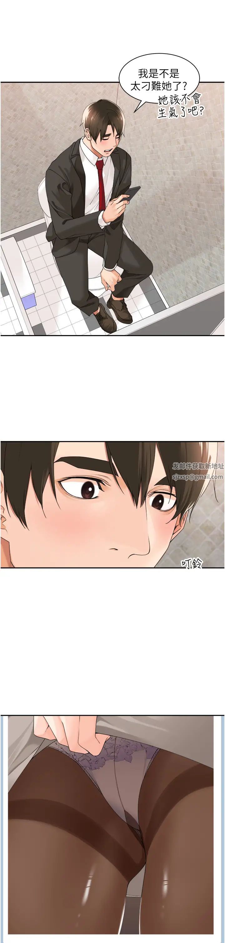 《工做狂女上司》漫画 第26話-假公濟私的課長