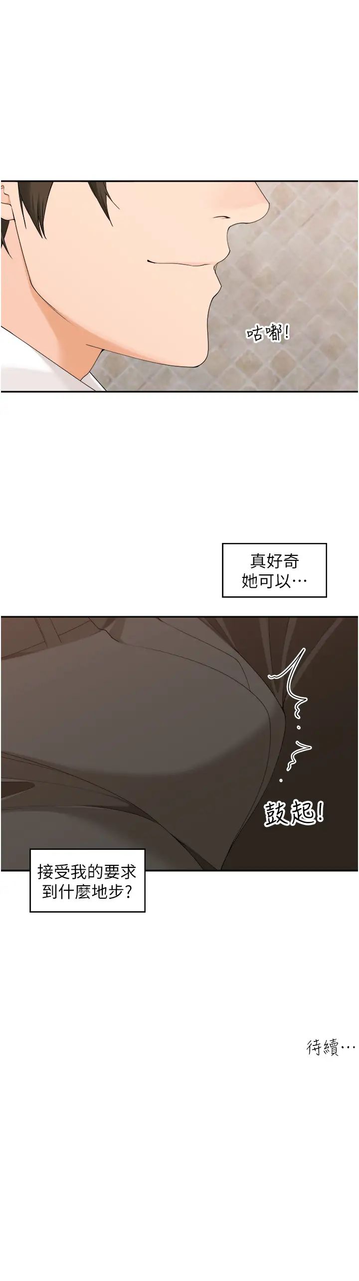 《工做狂女上司》漫画 第26話-假公濟私的課長