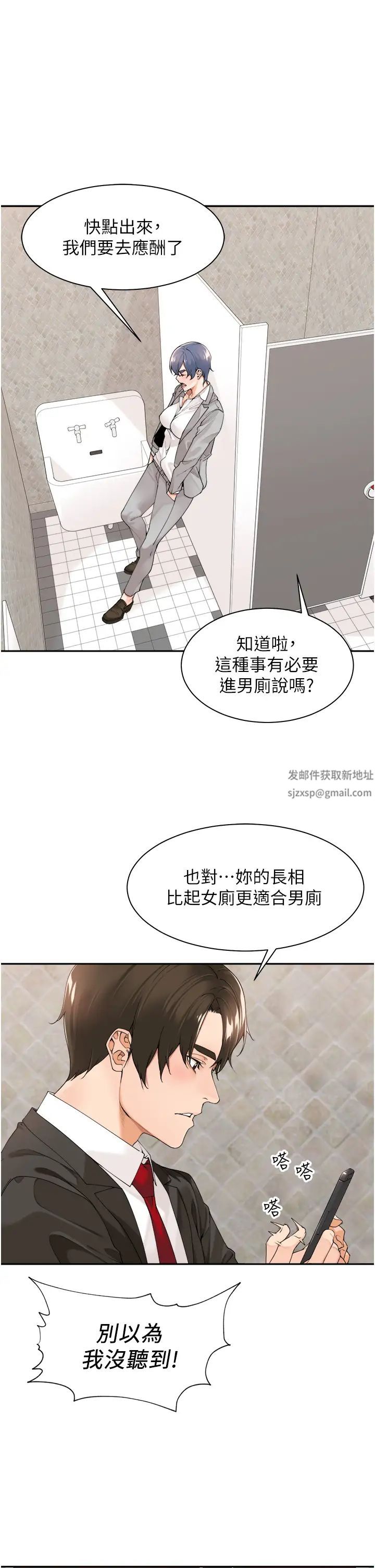 《工做狂女上司》漫画 第27話-跟課長電愛