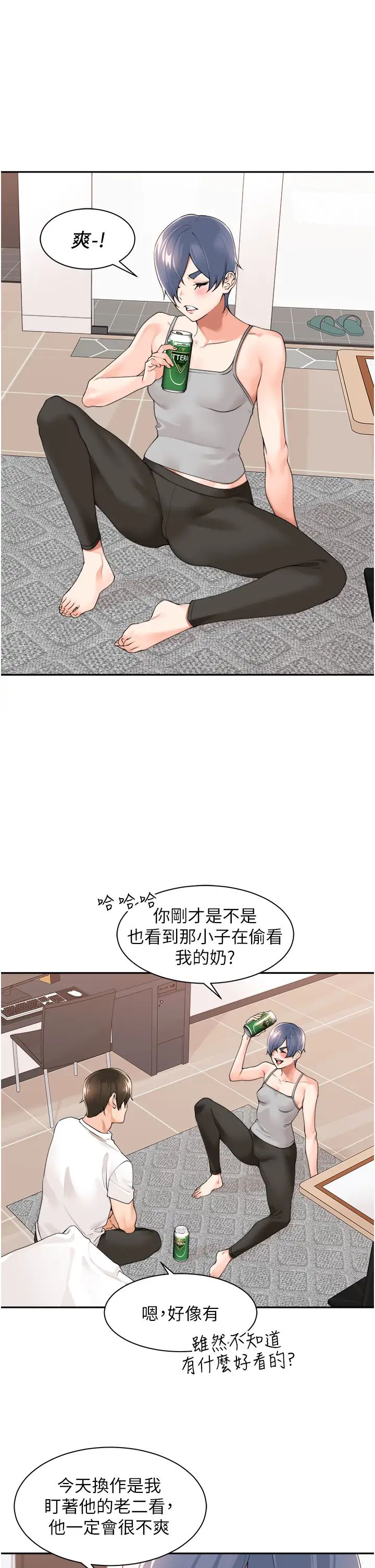 《工做狂女上司》漫画 第27話-跟課長電愛
